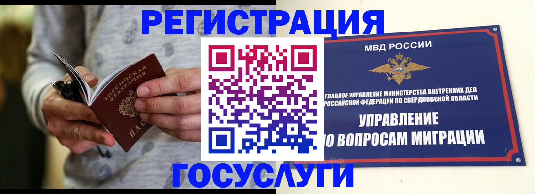временная регистрация для всех в Оренбурге