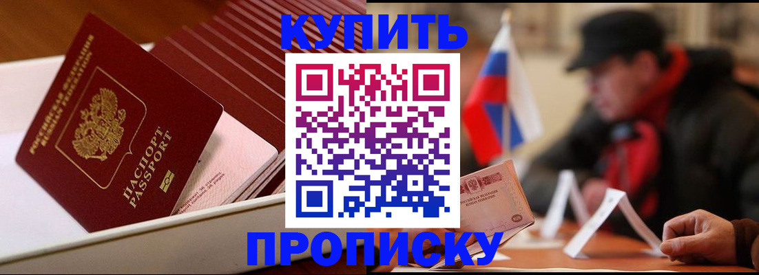 прописка для школы в Оренбурге