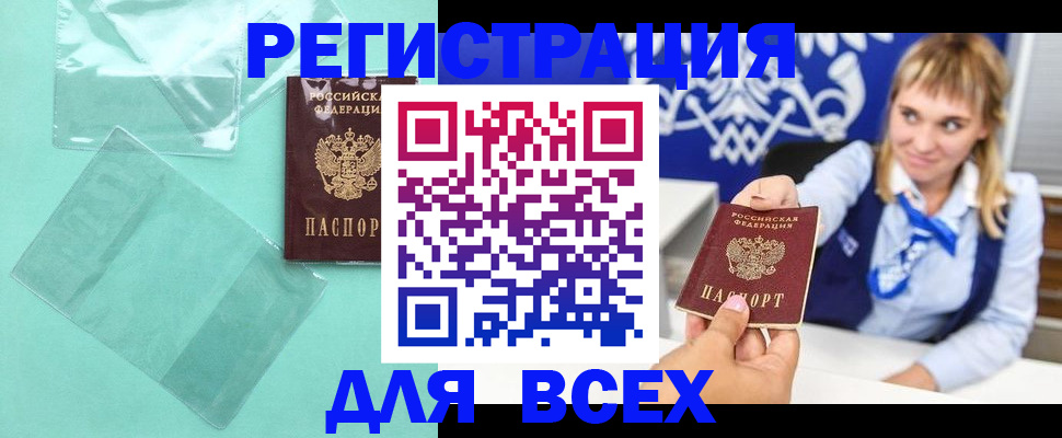 прописка 2025 в Оренбурге