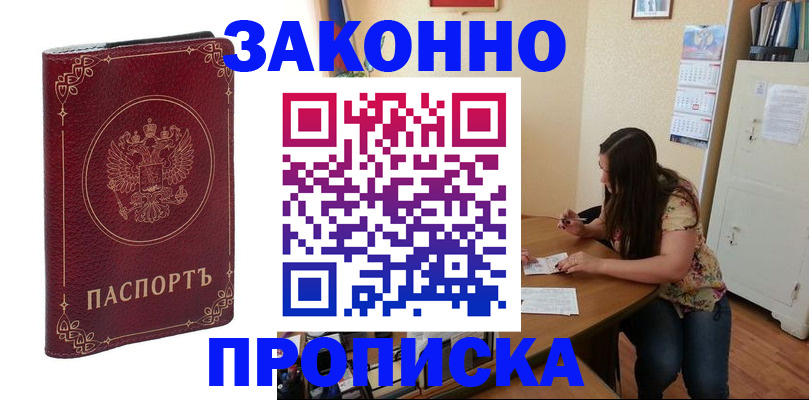 прописка в квартире в Оренбурге